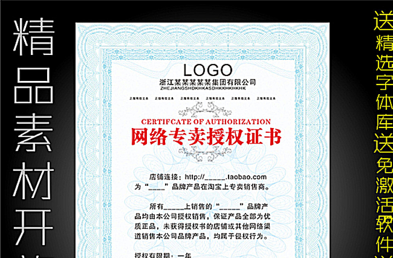 2021年授權(quán)證書(shū)圖片