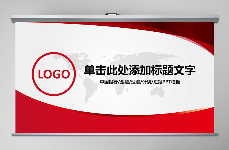 中國(guó)銀行金融理財(cái)投資動(dòng)態(tài)PPT模板