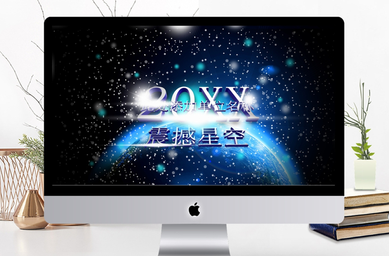 2017震撼動(dòng)畫唯美星空匯報(bào)PPT模板