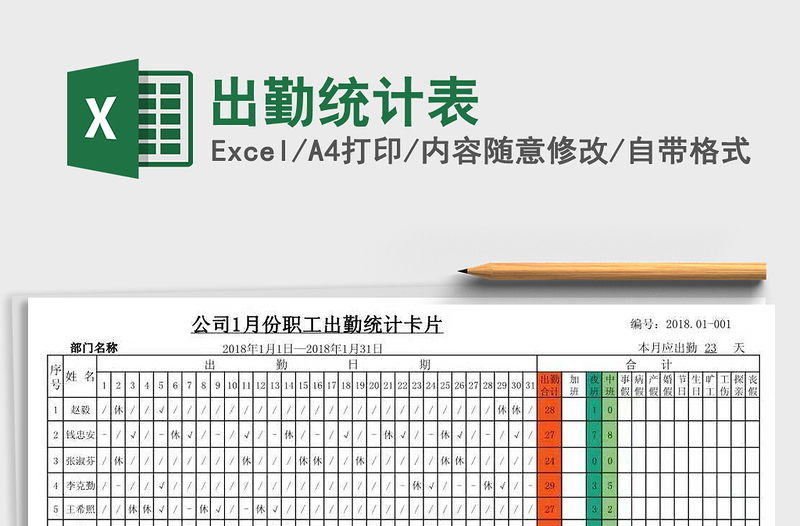 2021年出勤统计表