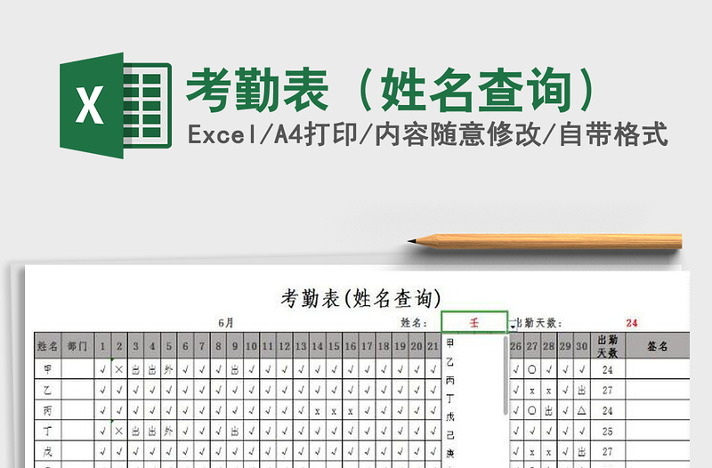 2021年考勤表(姓名查詢)
