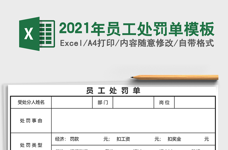 2021年員工處罰單模板