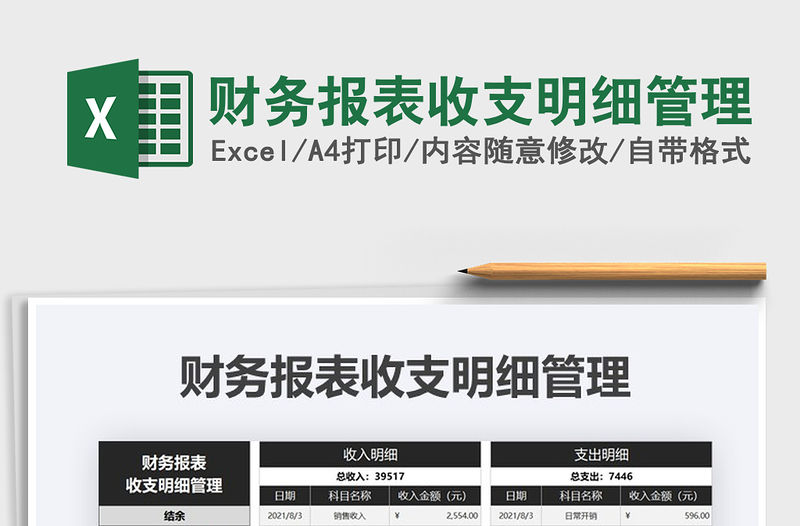 2021年財務報表收支明細管理