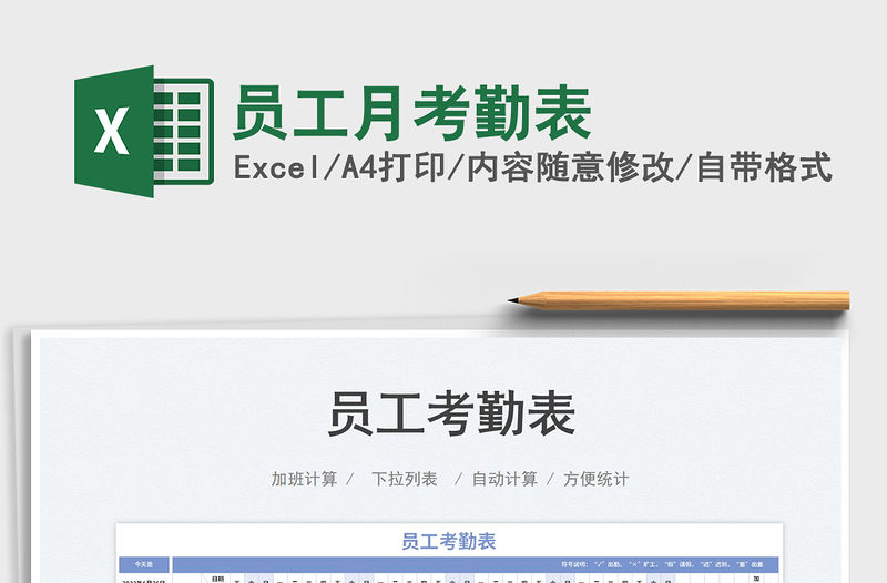 2023員工月考勤表免費下載