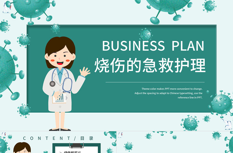 2022燒傷的急救護理PPT創意簡約急救護理通用PPT