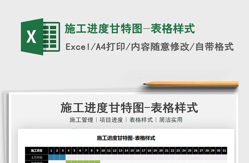 2021施工進(jìn)度甘特圖-表格樣式免費(fèi)下載