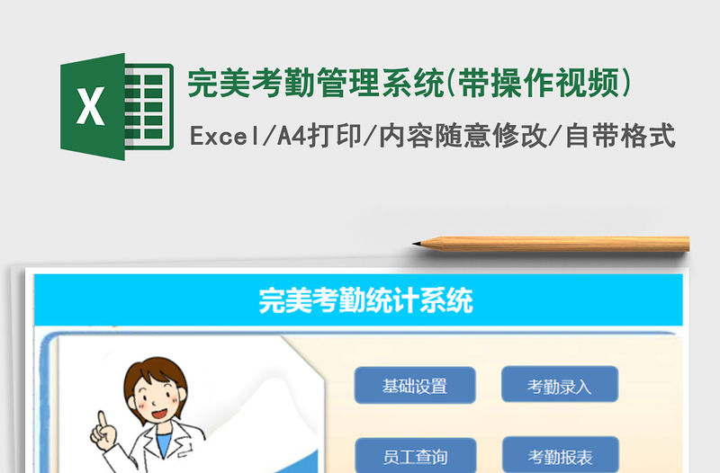 2021年完美考勤管理系統(tǒng)(帶操作視頻)