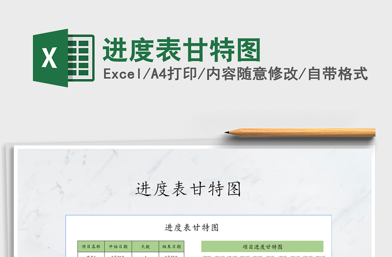 2021年進(jìn)度表甘特圖