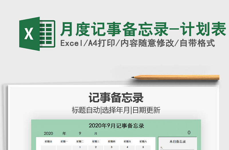 2021年月度記事備忘錄-計劃表免費下載