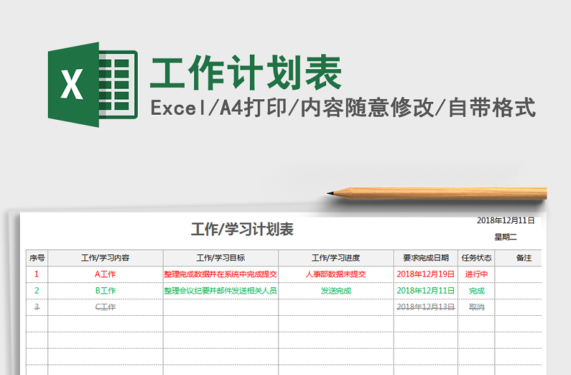 2021年工作計劃表免費下載