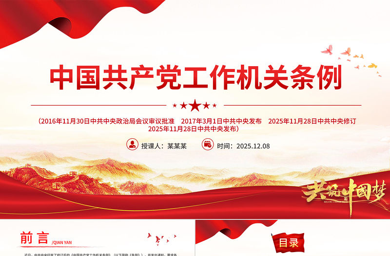 《中國共產黨工作機關條例》PPT黨課課件下載