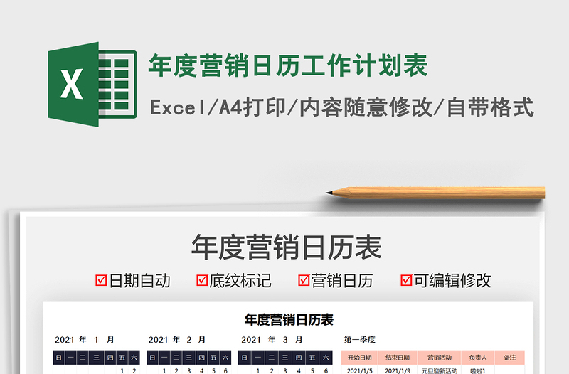 2022年度營銷日歷工作計劃表免費下載