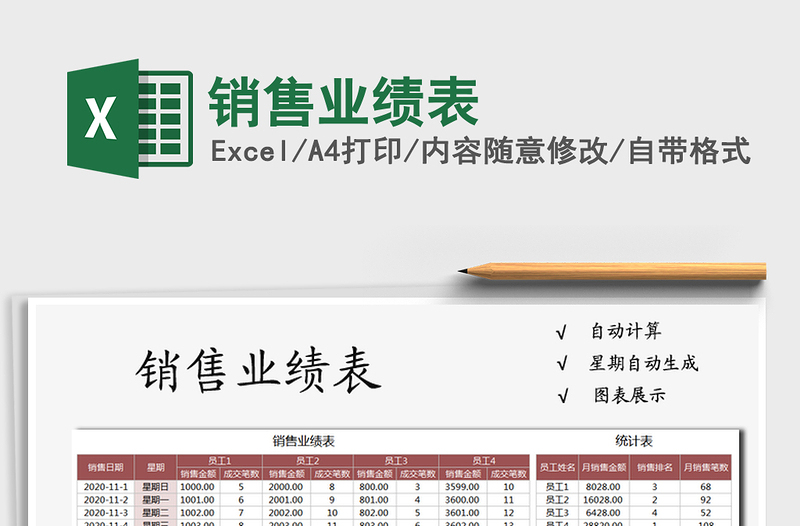 2021年銷售業(yè)績表