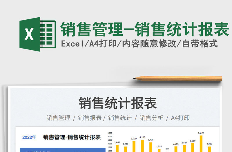 銷售管理-銷售統計報表