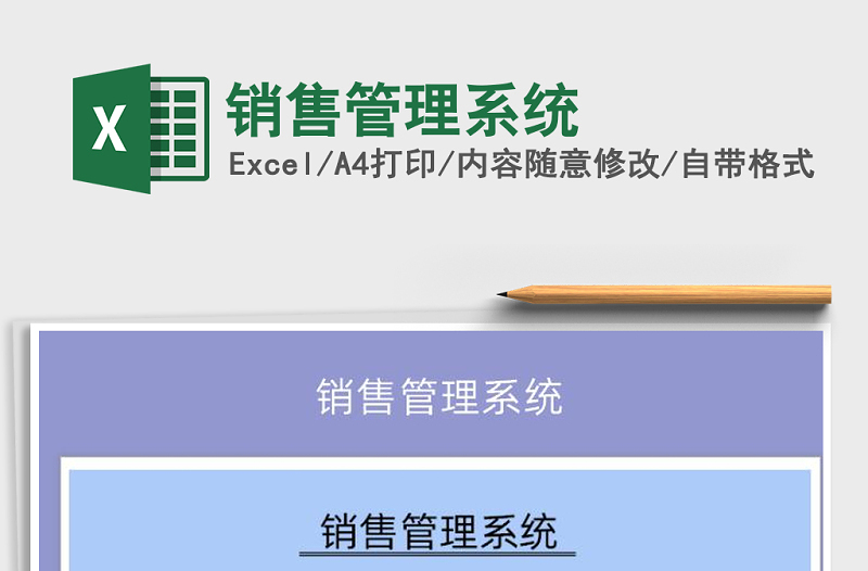 2021年銷售管理系統(tǒng)