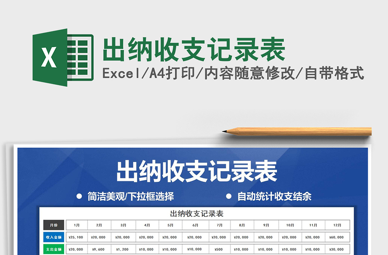 2021年出納收支記錄表