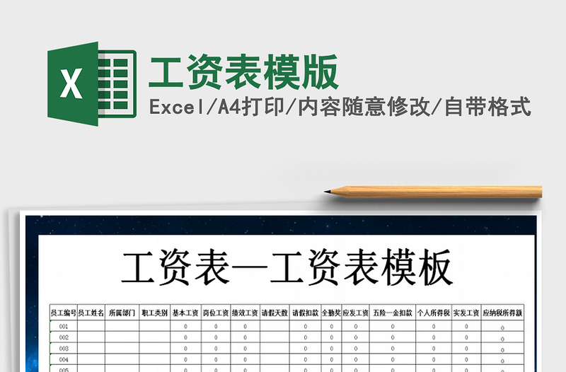 2021年工資表模版免費(fèi)下載