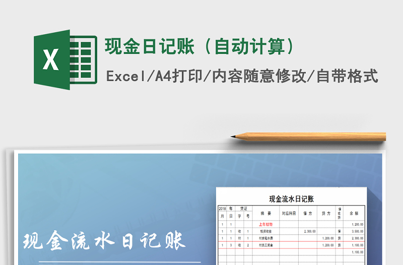 2022年现金日记账（自动计算）免费下载