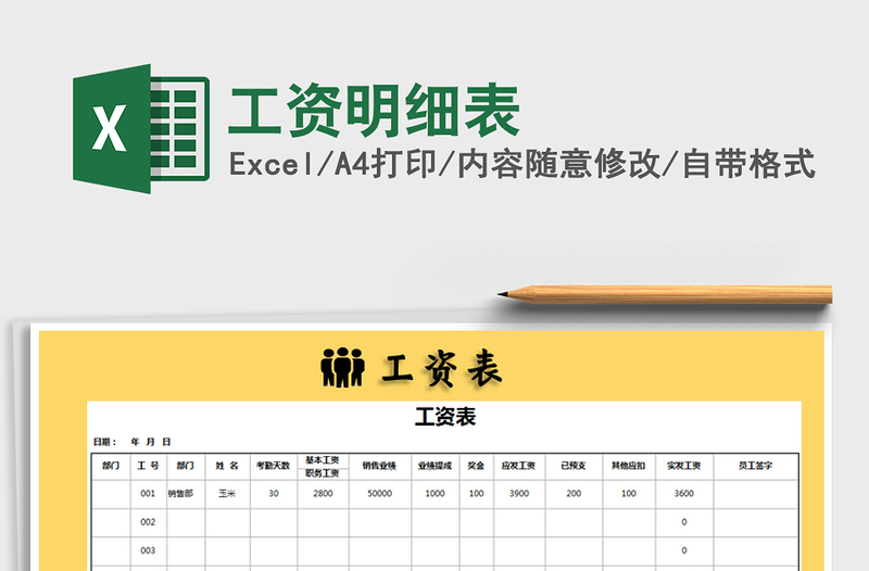 2021年工資明細(xì)表
