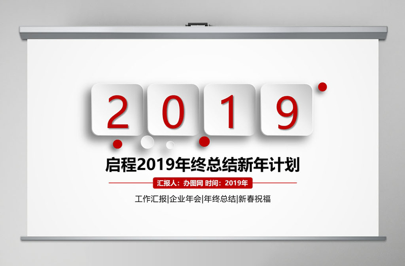 微粒體2018年度總結(jié)匯報(bào)PPT模板