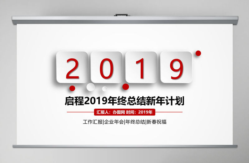 微粒體2018年度總結匯報PPT模板