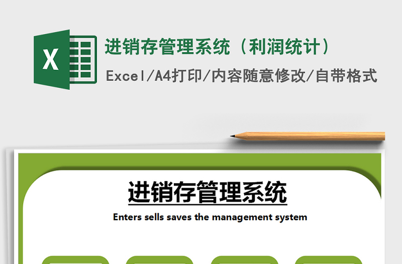 2022年進(jìn)銷存管理系統(tǒng)(利潤統(tǒng)計)免費(fèi)下載