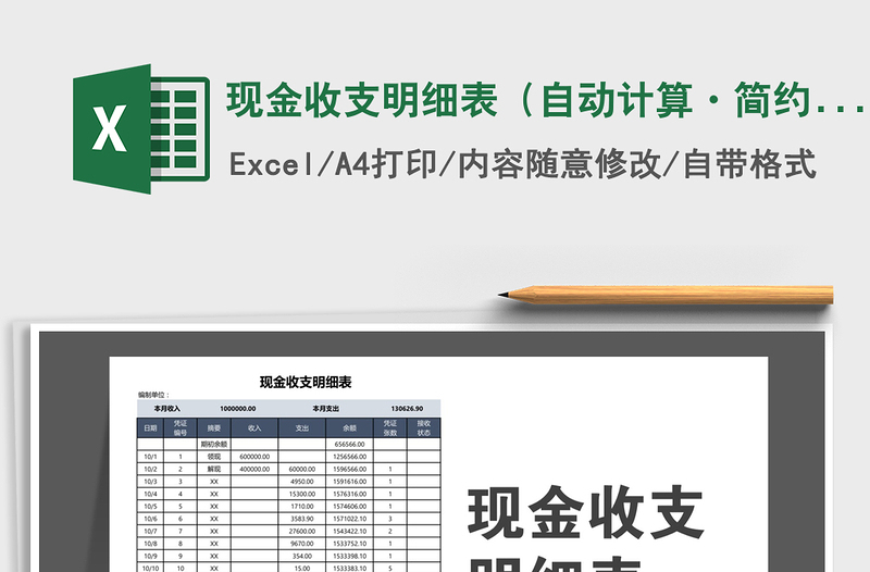 2021年現(xiàn)金收支明細(xì)表(自動(dòng)計(jì)算·簡約商務(wù))