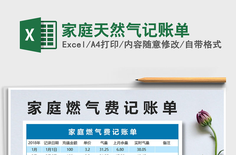 2021年家庭天然氣記賬單