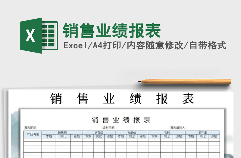 2021年銷售業(yè)績報(bào)表