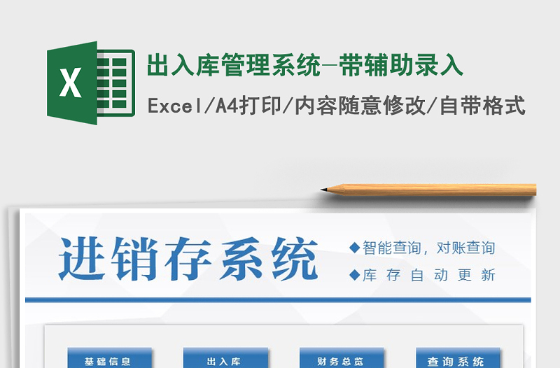 2022年出入庫管理系統(tǒng)-帶輔助錄入