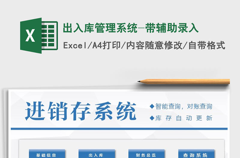 2022年出入庫管理系統-帶輔助錄入