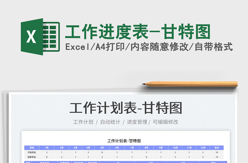 2022工作进度表-甘特图免费下载