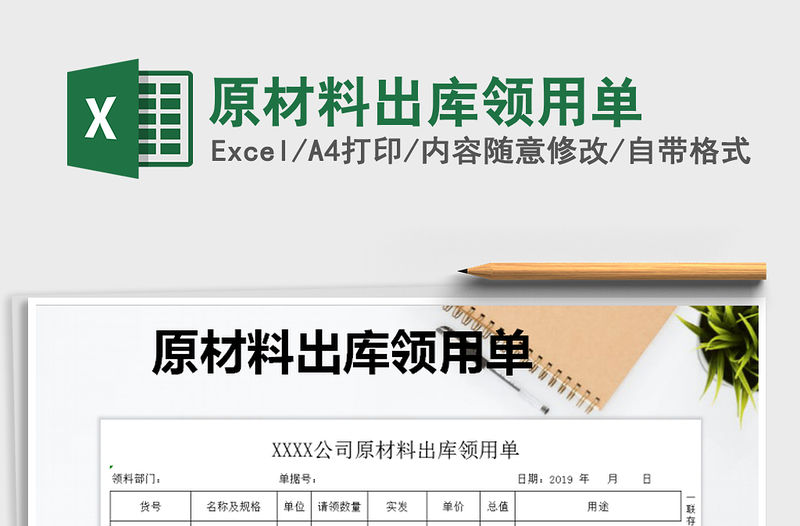 2021年原材料出庫領用單