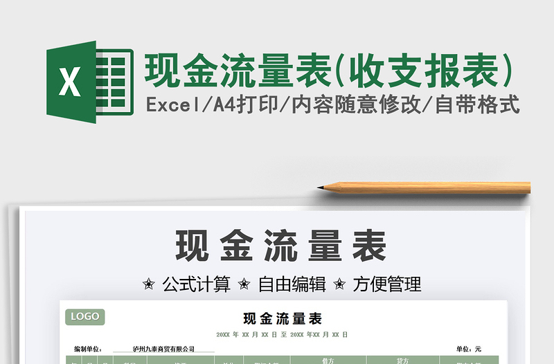 2022現(xiàn)金流量表(收支報(bào)表)免費(fèi)下載