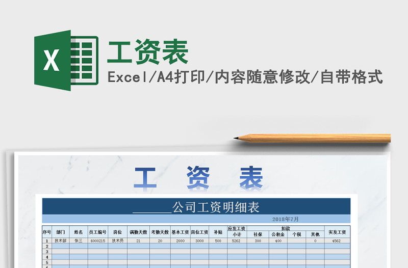 2022年工資表免費(fèi)下載