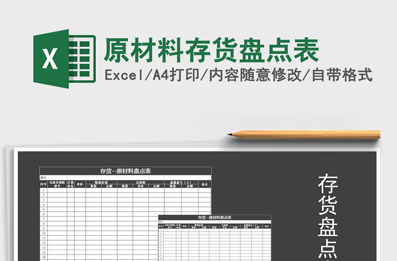 2021年原材料存貨盤點表