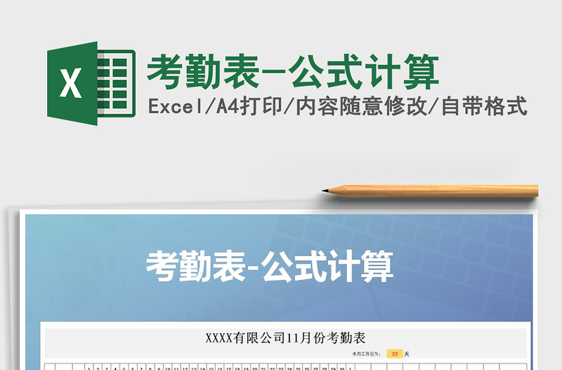 2021年考勤表-公式計(jì)算