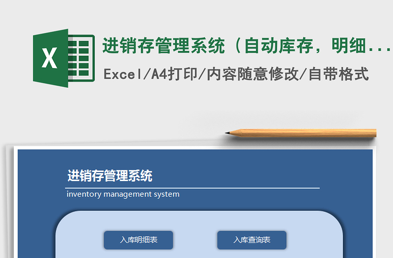 2021年進(jìn)銷存管理系統(tǒng)(自動(dòng)庫存,明細(xì)查詢)