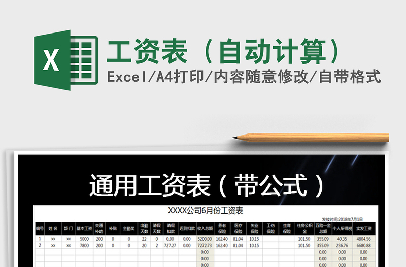 2021年工資表（自動(dòng)計(jì)算）