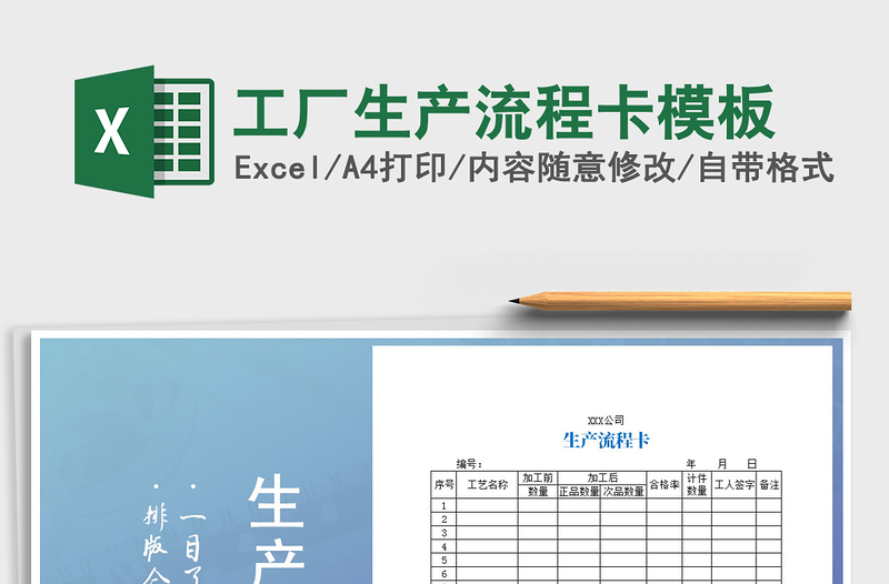 2021年工廠生產(chǎn)流程卡模板