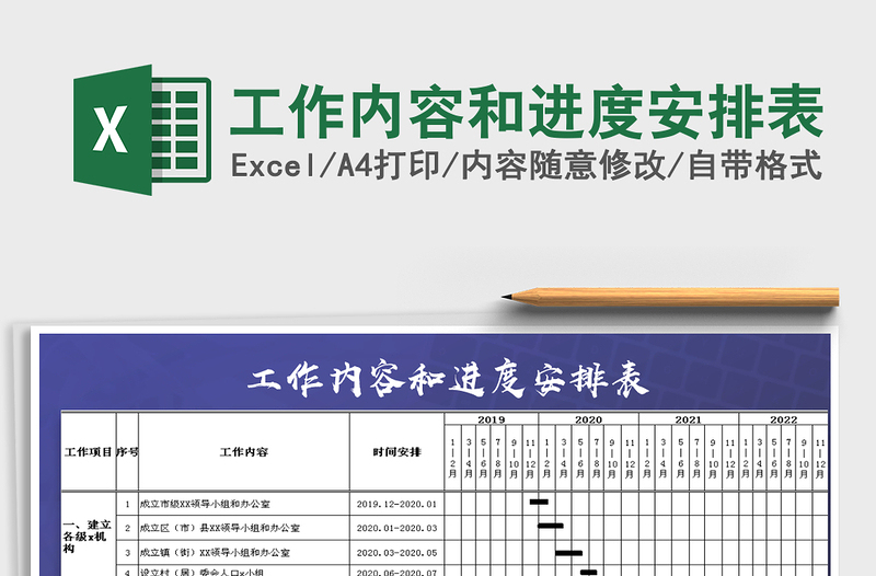 2021年工作內(nèi)容和進(jìn)度安排表