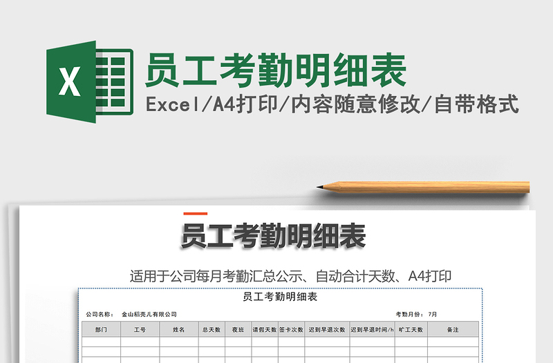 2021年員工考勤明細表