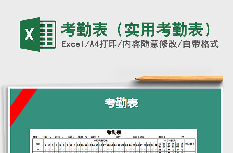 2022年考勤表（實(shí)用考勤表）