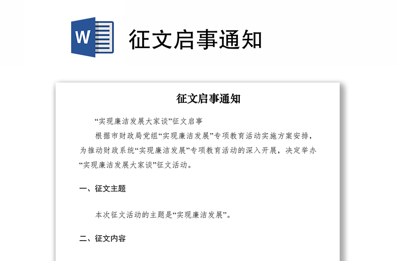 2021征文啟事通知