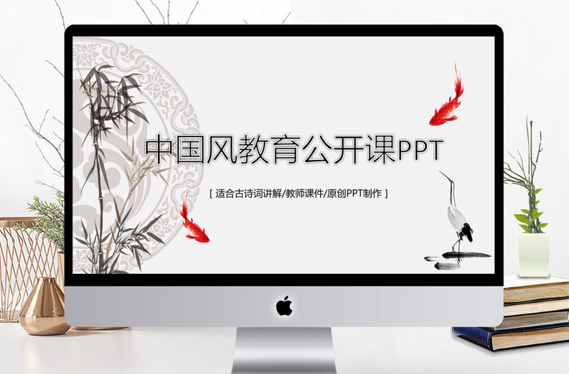 水墨竹子中國風教育公開課課件PPT