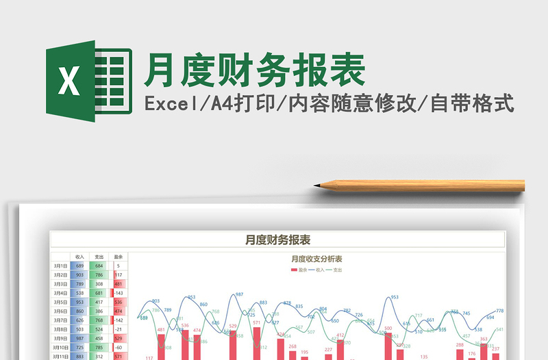 2022月度财务报表免费下载