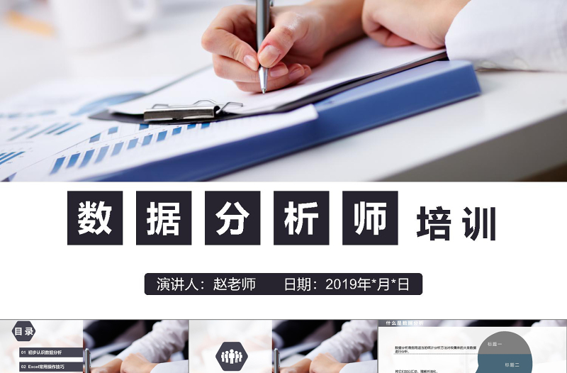 藍(lán)色商務(wù)數(shù)據(jù)分析師培訓(xùn)課件財(cái)務(wù)數(shù)據(jù)分析圖表分析培訓(xùn)PPT模板