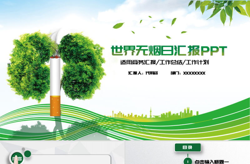 原創世界無煙日動態PPT-版權可商用