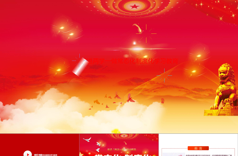 2019年兩學(xué)一做教育PPT模板