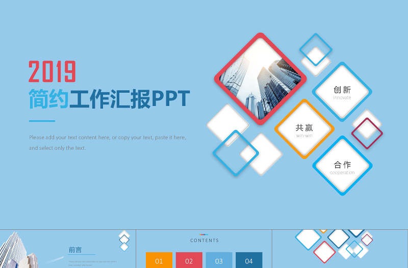 2021年簡約工作匯報PPT模板